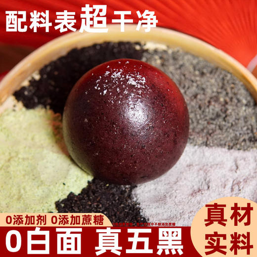 【粗粮系列❗️五黑馒头】食以养为先，养以黑为佳，真五黑，粗粮细吃 轻负担，即食早餐真空速食五谷粗粮速冻锁鲜QQ 商品图0