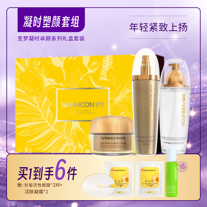 【买1到手6件】凝时卓颜套组（凝时嫩肤水110ml*1+紧肤精华液100g+凝时弹力面霜30g）