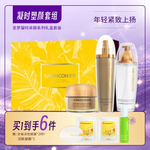 【买1到手6件】凝时卓颜套组（凝时嫩肤水110ml*1+紧肤精华液100g+凝时弹力面霜30g） 商品图0