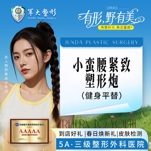 小蛮腰紧致塑形炮【健身平替】 商品图0