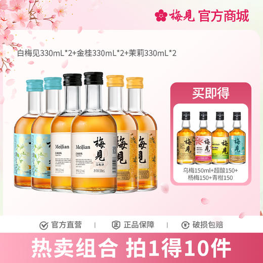 梅见6瓶组合-原味梅见*2瓶+金桂*2瓶+茉莉梅见*2瓶12度330ml低度酒果酒梅子酒微醺甜酒 商品图0