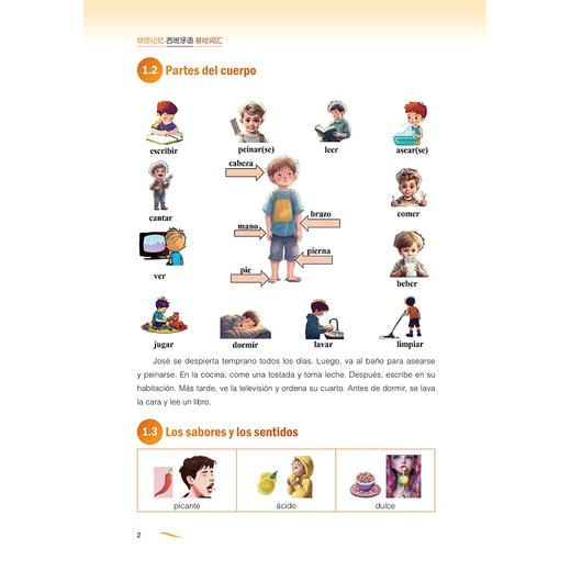 联想记忆西班牙语基础词汇/高等学校西班牙语专业系列教材/何亚鲲 主编/浙江大学出版社 商品图2