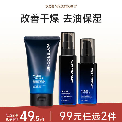 【任2件99元】【会员福利活动】水之蔻男士控油透爽深层控油保湿面部产品 商品图0