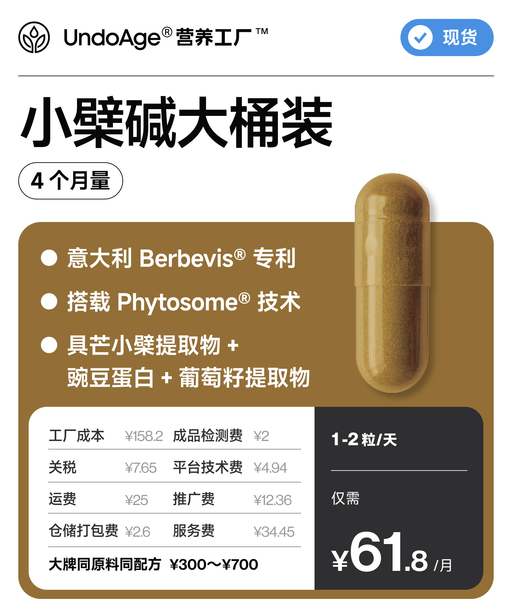 小檗碱 4 个月量大桶装｜意大利 Berbevis® 专利 【现货】