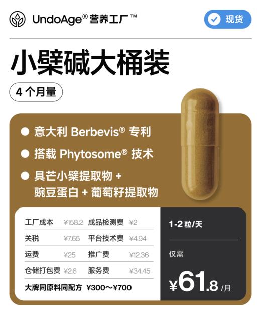 小檗碱 4 个月量大桶装｜意大利 Berbevis® 专利 【现货】 商品图0