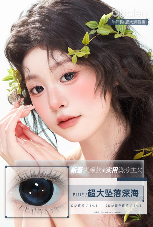 新款满着色系列【超大坠落深海】14.5大直径半年抛美瞳1片装 商品图2