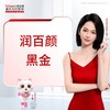 润百颜黑金1支 商品缩略图0