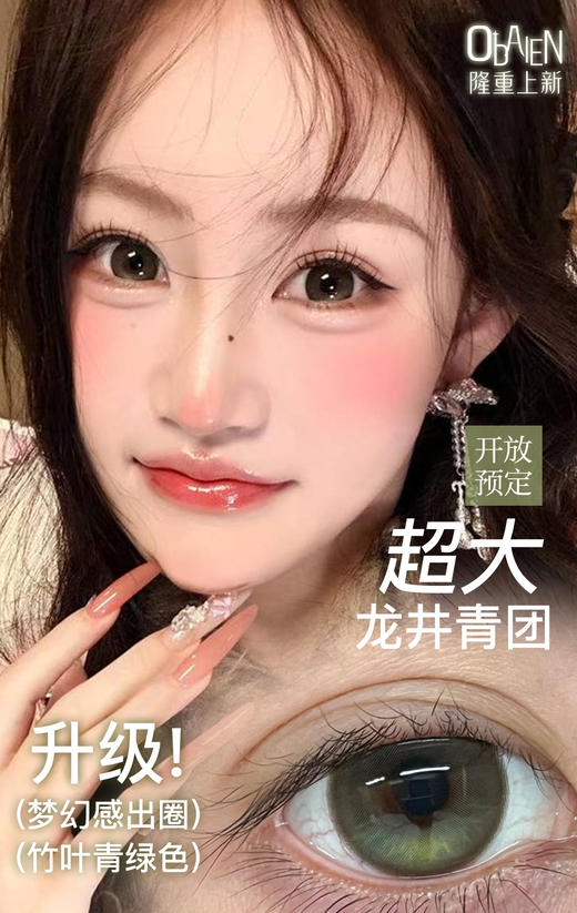 新款【超大龙井青团】14.5大直径半年抛美瞳1片装 商品图0
