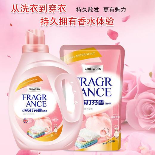 【小苏打香水洗衣液】香氛、柔顺、洁净三合一，去污更洁净，留住衣物原本的松软与干净【7天左右发】2025.12月生产 质保3年 商品图0
