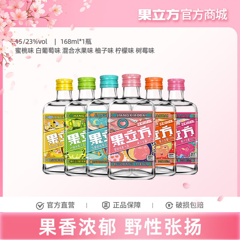 果立方果酒果汁酒蜜桃味葡萄味新品柚子柠檬味混合水果味女士微醺果味酒