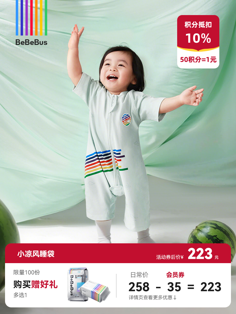 BeBeBus小凉风婴儿睡袋 夏季薄款分腿短袖连体睡衣 吸汗透气防踢被