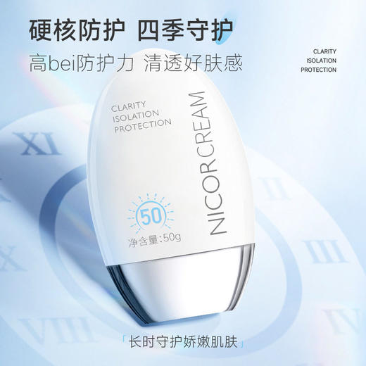 Nicor防护霜高倍隔离防护水润清爽学生军训50ml防护霜 商品图1