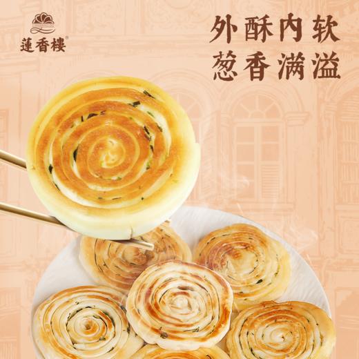 莲香楼葱油饼280g*4袋 商品图0