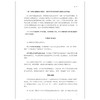 隐形战役1：中国罕见病患者与照护者的生命困境与破局之道/“十四五”国家重点出版物出版规划项目/中国罕见病诊疗与转化医学研究系列（第一辑）/冷玲莉 主编/浙江大学出版社 商品缩略图3
