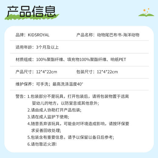 KIDSROYAL 动物尾巴布书-海洋动物 DC25018 商品图14