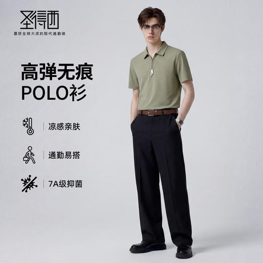 【抗菌&瞬间凉感】圣得西短袖男款polo衫2026春季痞帅高级商务T恤 商品图3