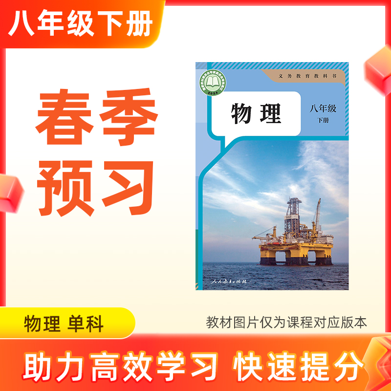 【物理】八年级下册预习 单科