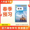 【物理】八年级下册预习 单科 商品缩略图0