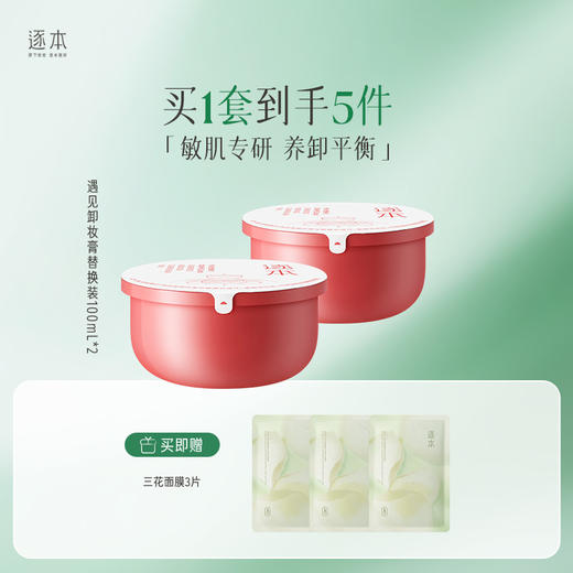 敏肌专研 玫瑰果油舒颜净润遇见卸妆膏 粉膏100ml 商品图2