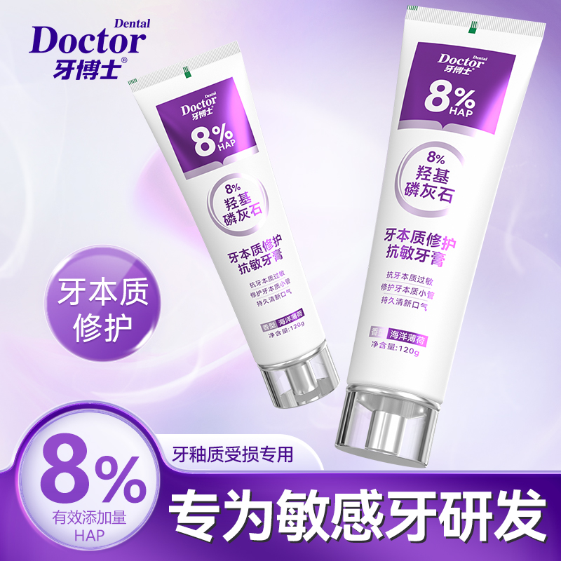 买牙膏送牙刷！多买多送！【牙博士 牙本质护理牙膏】120G一只，修护牙釉质，固基强齿，抗敏，清新口气！