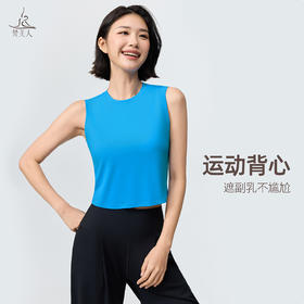 梵美人 F5555 瑜伽背心 无胸垫 亲肤棉感