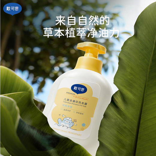 戴可思儿童洗发水金盏花弱酸清洁宝宝洗发露女孩男童洗发露♥ 商品图1