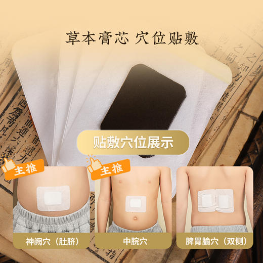 升级【小儿健脾消积保健贴】敷贴|居家常备贴一贴，健康成长 商品图5