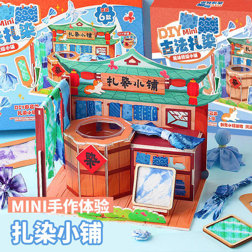 【DIY非遗古法扎染小铺】玩具先生手工材料包套装儿童玩具研学 商品图0