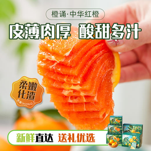 中华红血橙#皮薄肉厚，沁心爽口，化渣爆汁，现摘现发营养元素多 商品图9