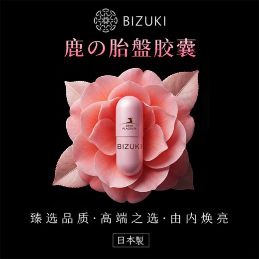 【女性胶囊2个月量】周期状态支持 内在平衡管理 焕活好状态 日本原装进口BIZUKI女性胶囊 180粒 商品图1