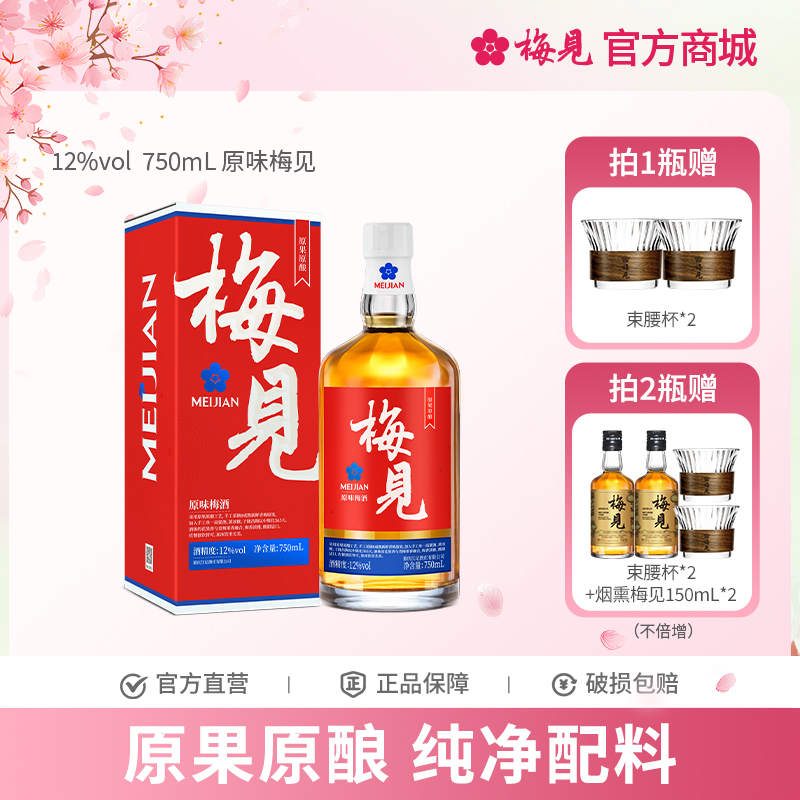 梅见原果原酿青梅酒12度750ml低度甜酒微醺梅子酒原味果酒