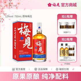 梅见原果原酿青梅酒12度750ml低度甜酒微醺梅子酒原味果酒