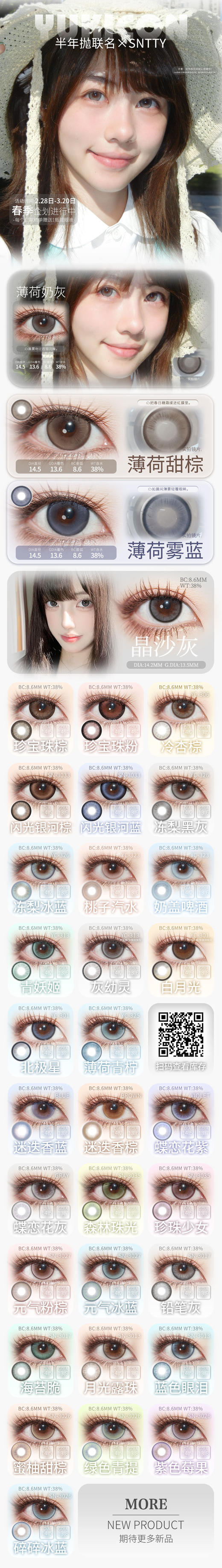Yukicon&Sntty【2.28日-3.20日】半年抛开春企划 商品图3