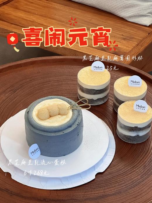 养生黑芝麻豆乳蛋糕 | Midori 商品图0