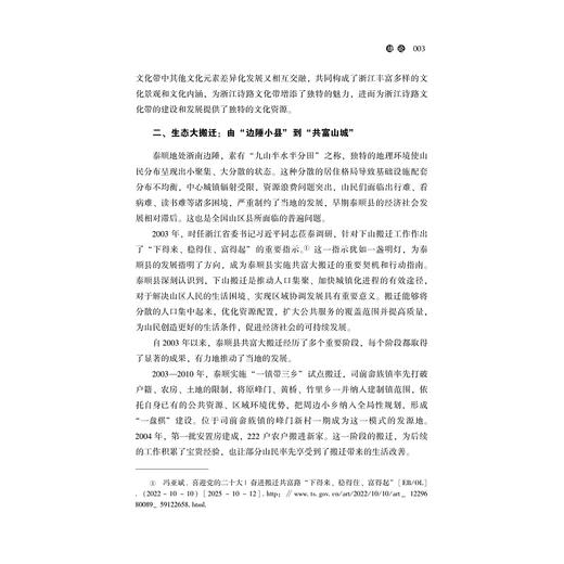 浙南明珠  最美山城——山区高质量发展的泰顺样本/泰顺县人民政府 浙江工业大学之江学院 编著/浙江大学出版社 商品图3