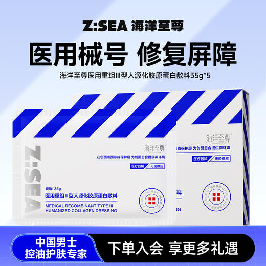 【人气热卖】海洋至尊胶原蛋白敷料 商品图0