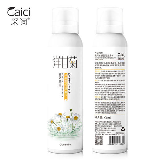 采词洋甘菊舒润保湿喷雾水芦荟补水喷雾控油清爽收缩毛孔爽肤批发 商品图1