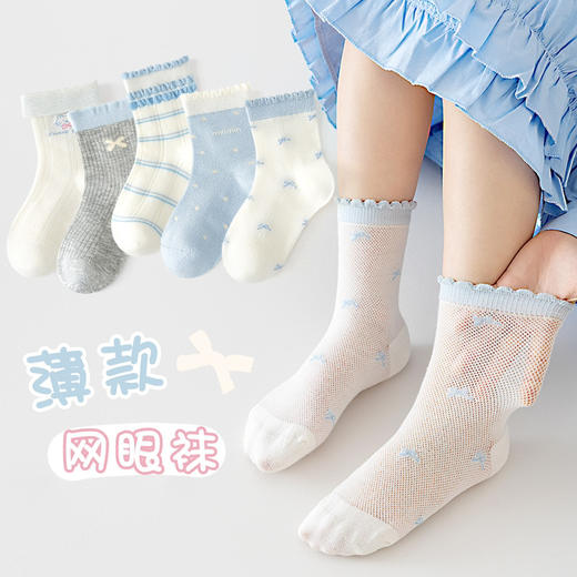 【两组起拍 但拍不发货哦】🔥2026新款儿童袜子薄款透气网眼运动春夏精梳棉无骨男女童潮袜 商品图12