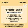 【春日焕新】“手动建模”顶流卡【全网买贵退差，七天无理由退换，假一罚三】 商品缩略图0