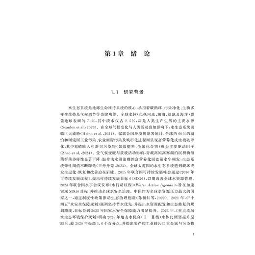 典型河湖细菌群落特征及其环境响应研究/张磊 著/浙江大学出版社 商品图1