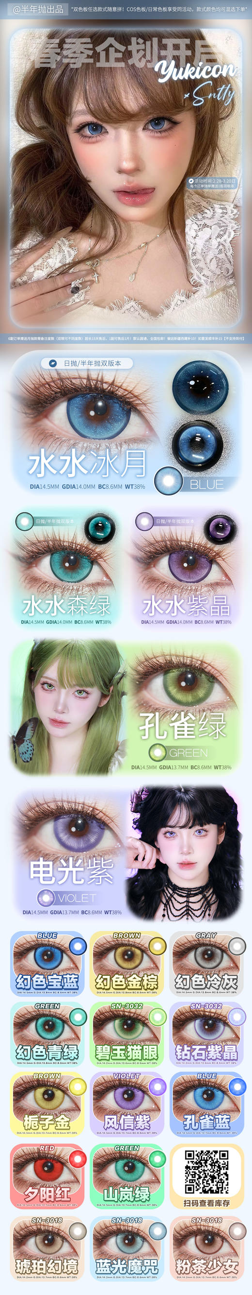 Yukicon&Sntty【2.28日-3.20日】半年抛开春企划 商品图2
