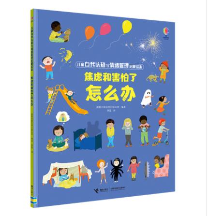 TZ25032000060	儿童自我认知与情绪管理启蒙绘本4册 商品图3