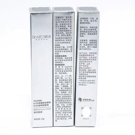 华熙生物BM肌活A醇微电流眼霜淡黑眼圈眼袋淡化细纹提拉紧致眼周 商品图3