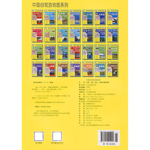 上海、江苏、浙江、安徽交通地图册（2026版） 商品图1