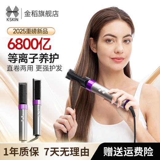 直发梳等负离子充电两用便携沙龙直板夹电梳子 商品图0