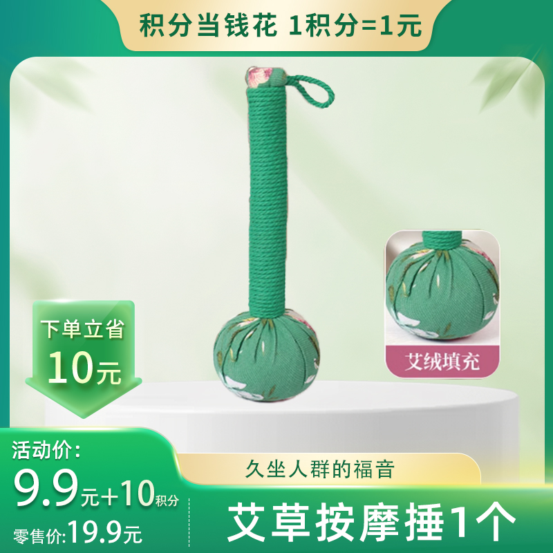【积分当钱花】艾草养生锤 养生伴手礼送父母长辈