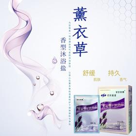 艾兰优贡·薰衣草沐浴盐（80g*5袋）*5盒   还原肌肤细腻柔滑