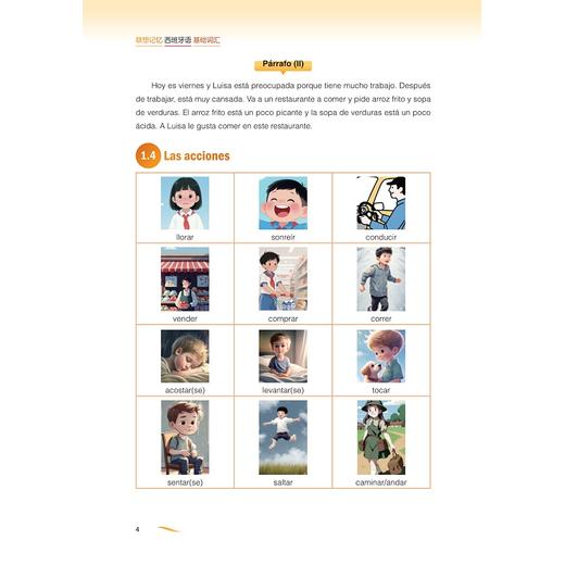 联想记忆西班牙语基础词汇/高等学校西班牙语专业系列教材/何亚鲲 主编/浙江大学出版社 商品图4