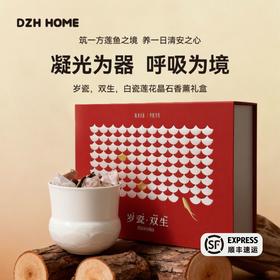 岁瓷 双生白瓷莲花晶石香薰礼盒 |天然晶石