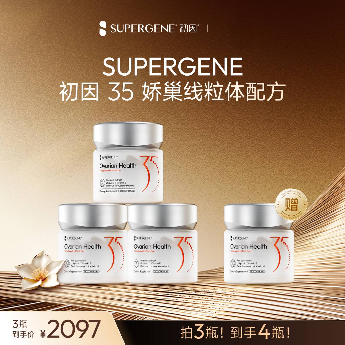 三八节特惠【好孕帮专属 拍3发4】初因35娇巢